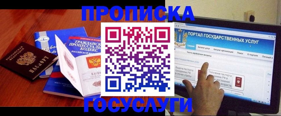 прописка законно в Бокситогорске